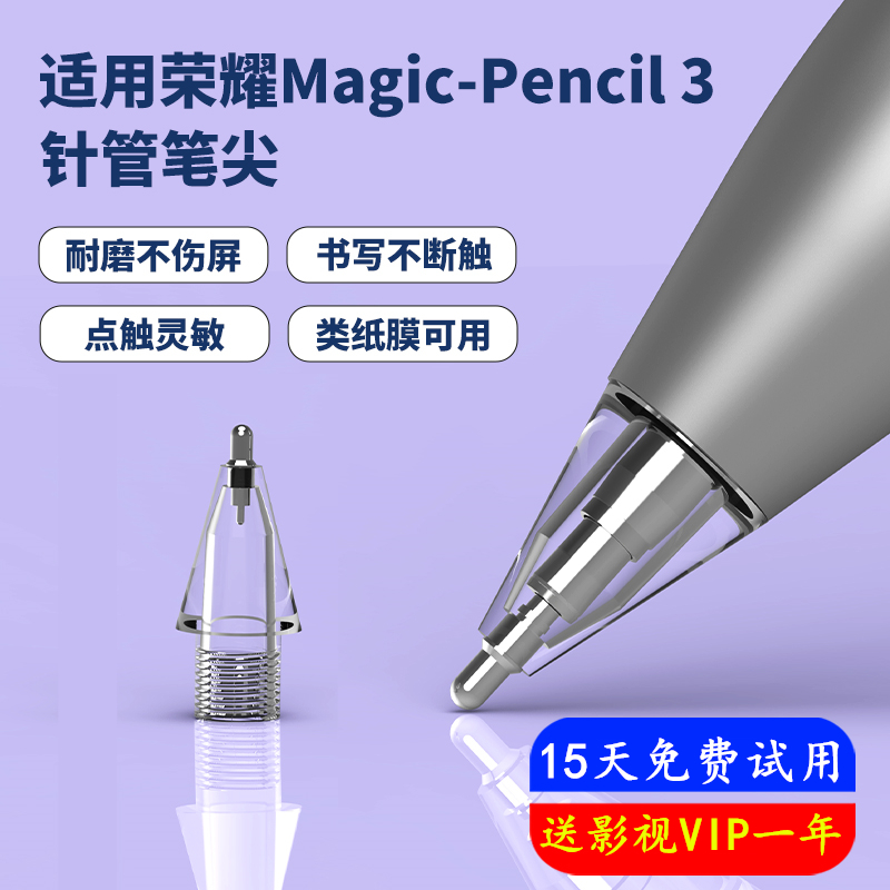 荣耀MagicPencil原装替换笔尖