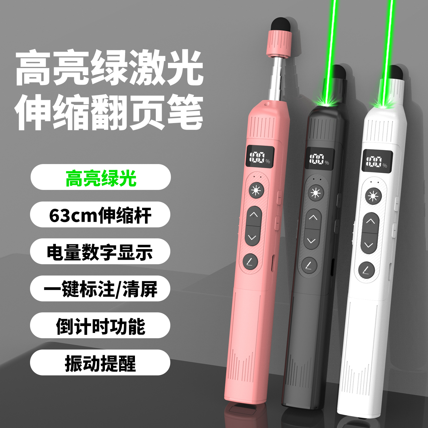 高亮绿激光可伸缩翻页笔