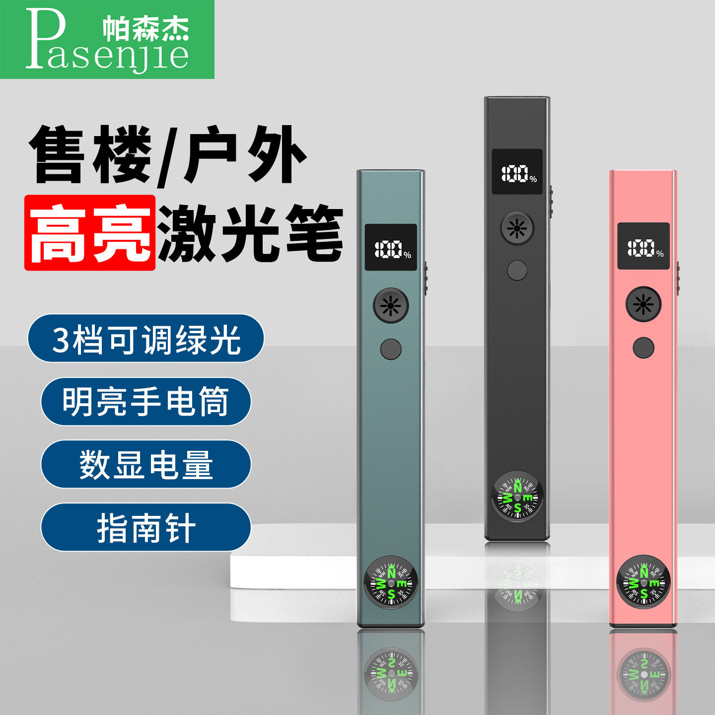 帕森杰激光笔大功率绿光光束笔红外线液晶屏沙漠天文指星笔工地专用逗