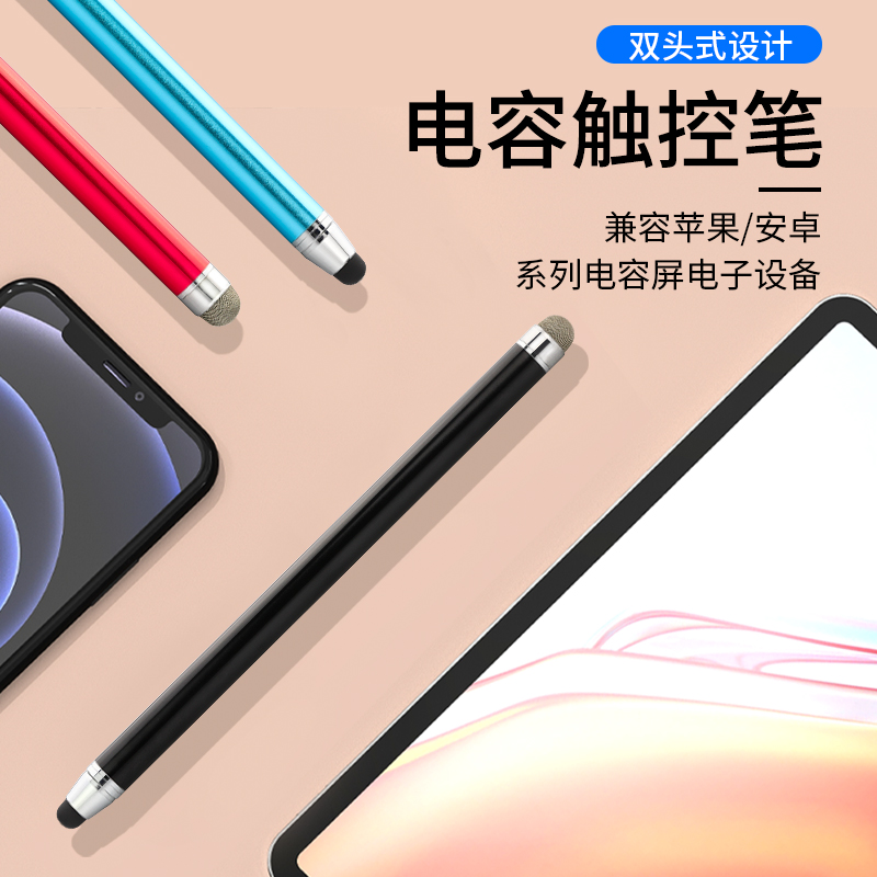 手机平板通用双头触控笔