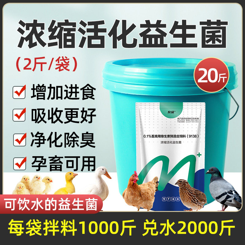 牧品兽用活菌益生素可溶水
