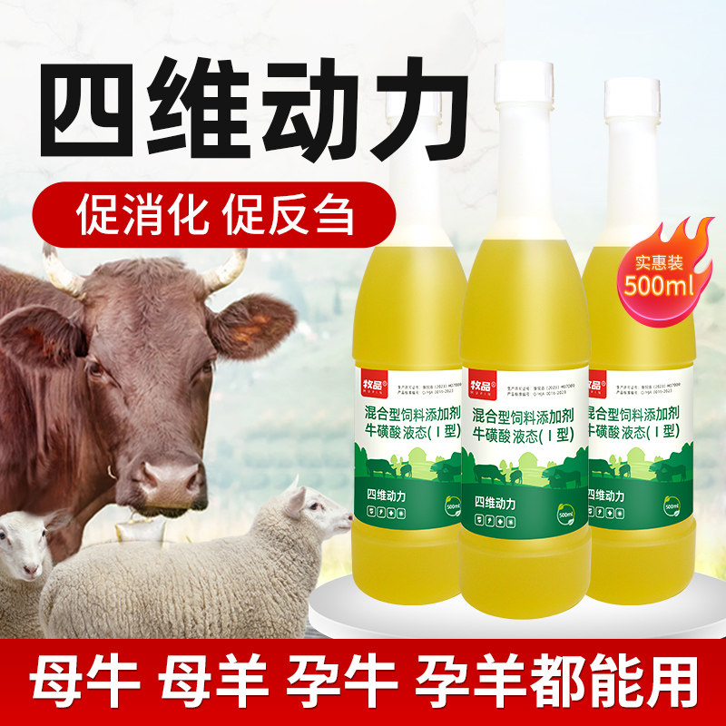 兽用反刍健胃液 牛羊反刍健胃液积食防胀气促消化牛羊饲料添加剂,畜牧/养殖物资,饲料添加剂,淘宝优惠券,粉丝福利购,淘宝优惠卷