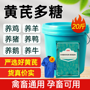 黄芪多糖兽用可溶性粉猪牛羊抗病毒提高免疫龟鸡鸭禽用饲料添加剂