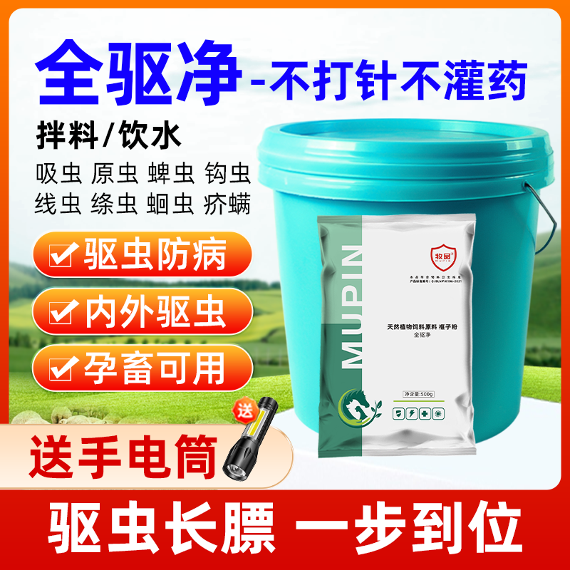 兽用驱虫药全驱净母猪母牛羊专用体内寄生虫百虫清打虫药孕畜可用