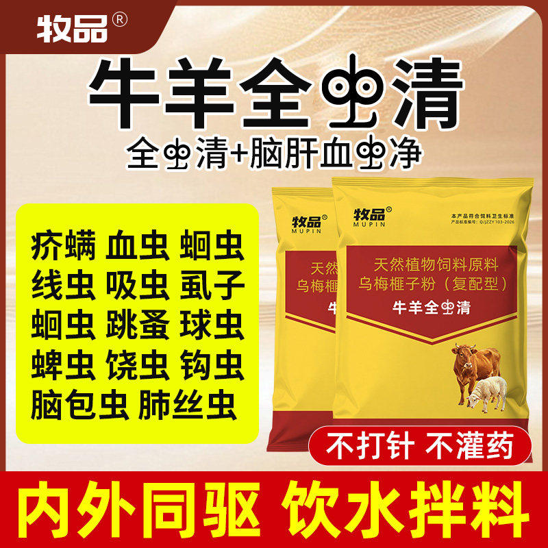 牛羊全虫清兽用猪牛羊专用排虫净内外双驱线虫蛔虫全虫清孕畜可用
