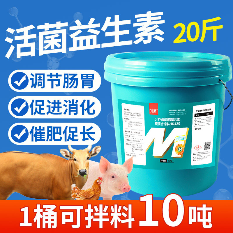 兽用益生菌猪用活菌益生素牛羊肠道调理鸡鸭鹅催肥孕畜饲料添加剂