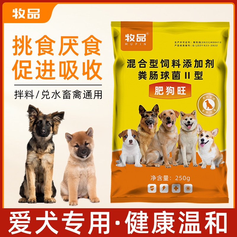 牧品肉狗土狗专用肥狗旺增肥促长开胃促食傻吃猛涨快速育肥增肥粉 - 实物图
