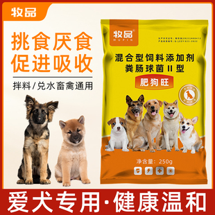 牧品肉狗土狗专用肥狗旺增肥促长开胃促食傻吃猛涨快速育肥增肥粉