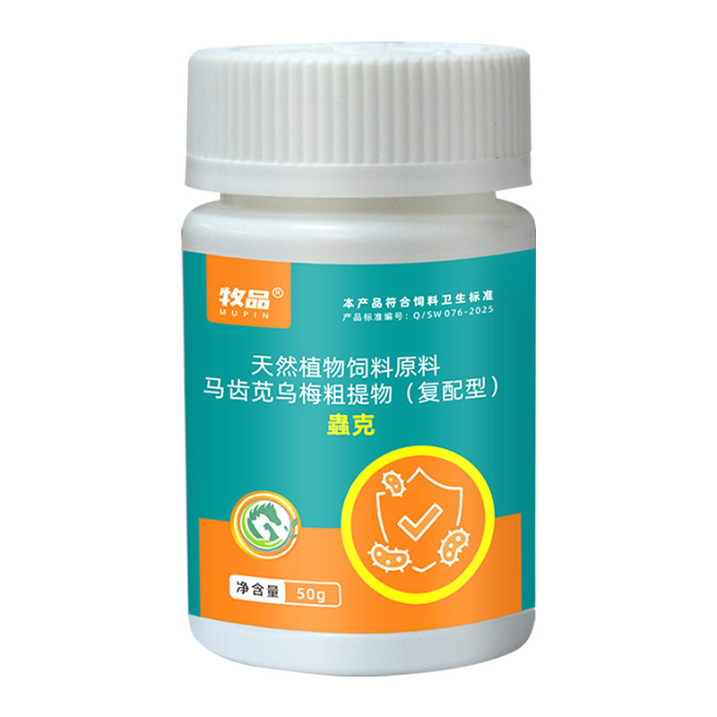 兽用草本驱虫蟲克牛羊体内外同驱植物提取孕畜可用