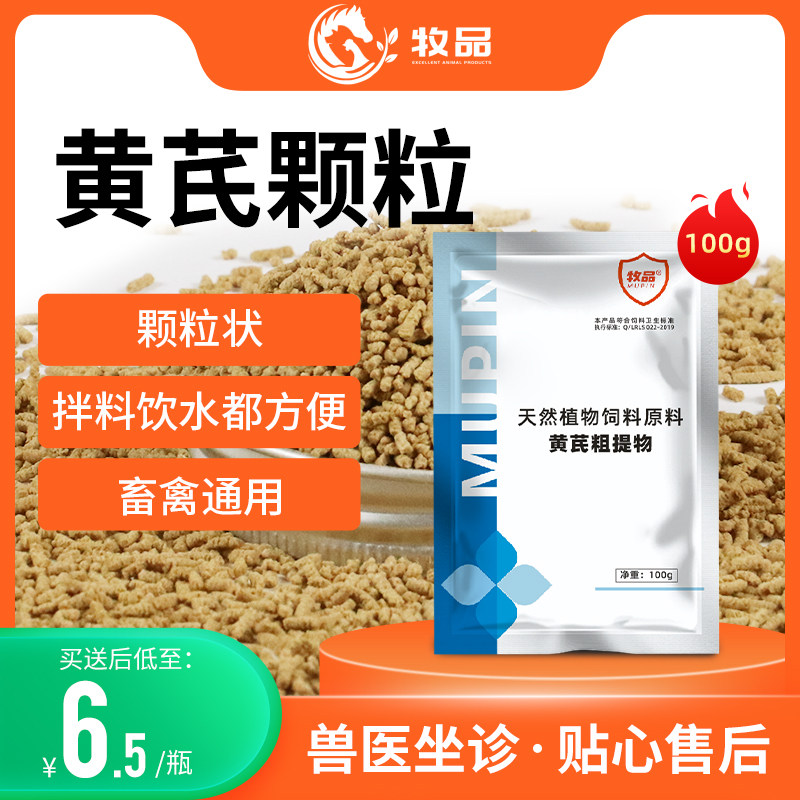 保健黄芪多糖可溶性粉饲料添加剂