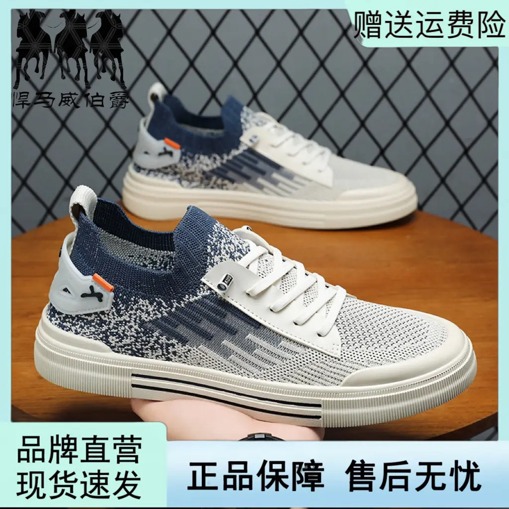 悍马威伯爵夏季飞织透气男鞋