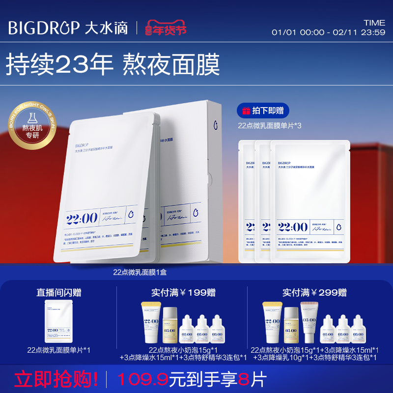 【年货节】大水滴22点熬夜微乳面膜三分子玻尿酸补水保湿舒缓修护,美容护肤/美体/精油,贴片面膜,淘宝优惠券,粉丝福利购,淘宝优惠卷