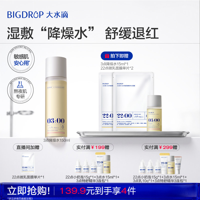 大水滴3点降燥水乳套装1.0 舒缓褪红控油补水修护泛红熬夜屏障图片
