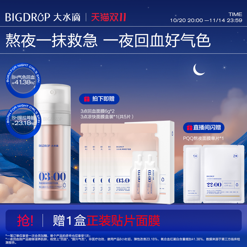 大水滴3点回血面膜涂抹面膜