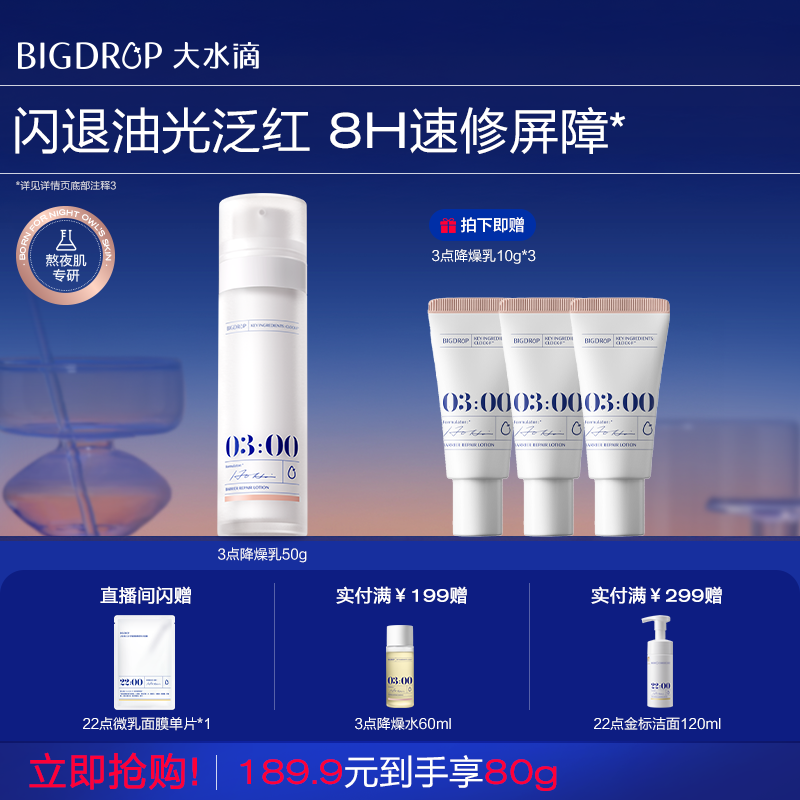 大水滴3点降燥精华乳 油敏肌熬夜屏障救急修护维稳控油修红保湿