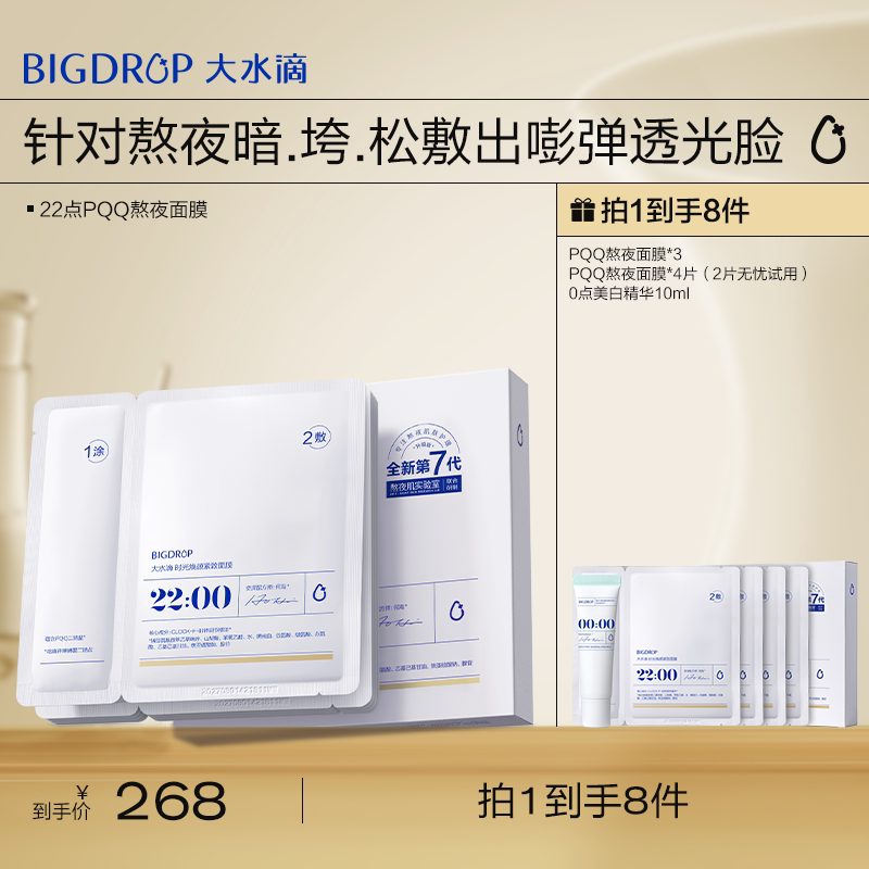 大水滴玻尿酸补水舒缓面膜图片