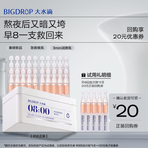 熬夜后又暗又垮早8一支救回来