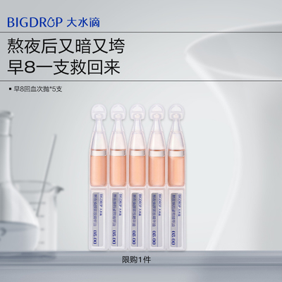 大水滴早8回血次抛*5支