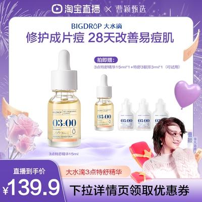 无酸祛痘特舒精华舒缓