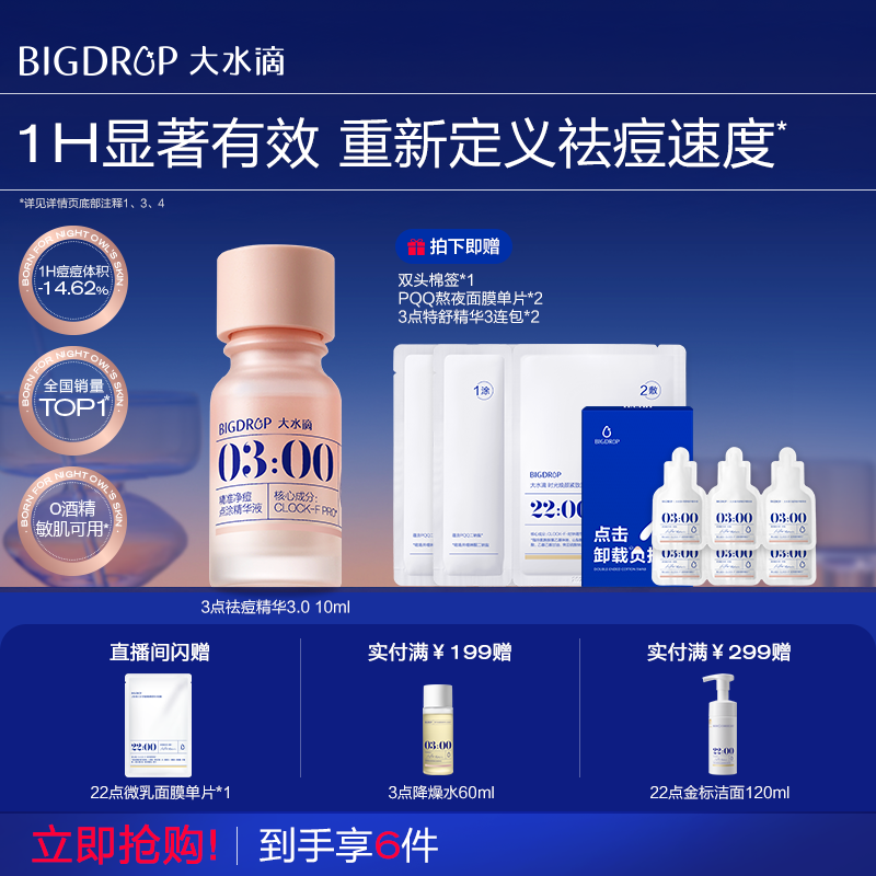 大水滴祛痘精华3.0救急祛痘