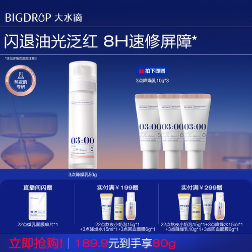 大水滴3点降燥精华乳 油敏肌熬夜屏障修护维稳控油修红保湿乳液