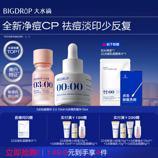 大水滴祛痘3.0淡印组合 水杨酸救急祛痘温和剥脱瘪痘淡化痘后红印