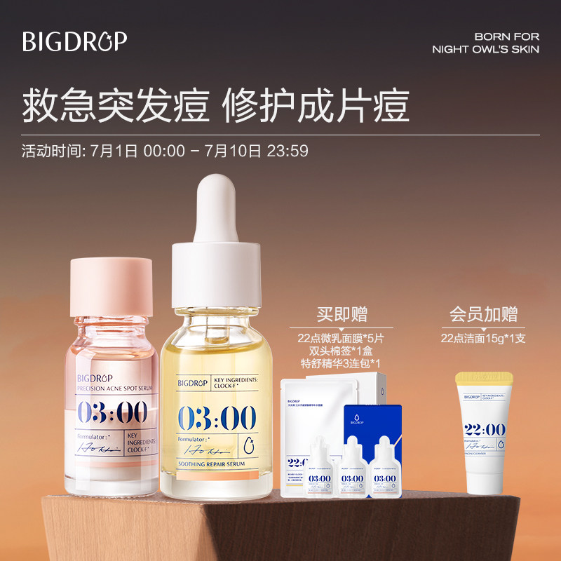 大水滴祛痘痘肌改善组合水杨酸祛痘净痘瘪痘修护舒缓泛红熬夜精华