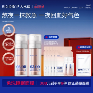 新年礼物 | 大水滴3点回血面膜免洗熬夜修护焕亮紧致涂抹睡眠面膜
