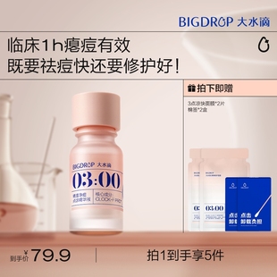 【粒粒橙】大水滴3点祛痘精华 升级版3.0 祛痘淡红印
