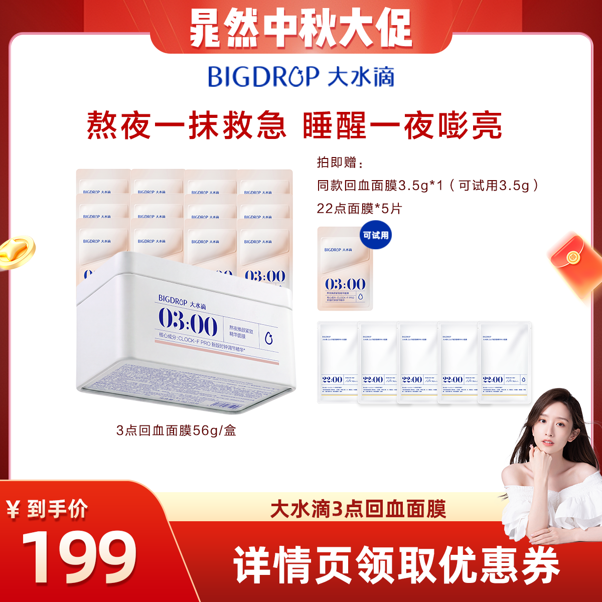 【晁然直播间】大水滴晁然PQQ回血面膜 一夜回血好气色图片