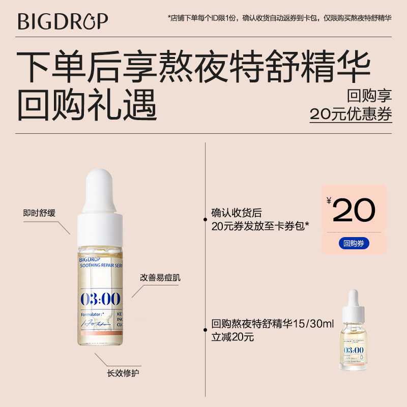 【试用专享】大水滴熬夜特舒精华 修护屏障舒缓祛痘闭口抑反复3ml属于什么档次？