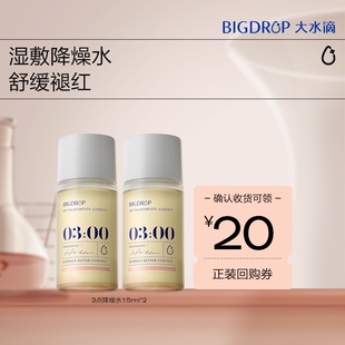 修护屏障舒缓褪红湿敷精华水 大水滴3点降燥水15ml 试用专享