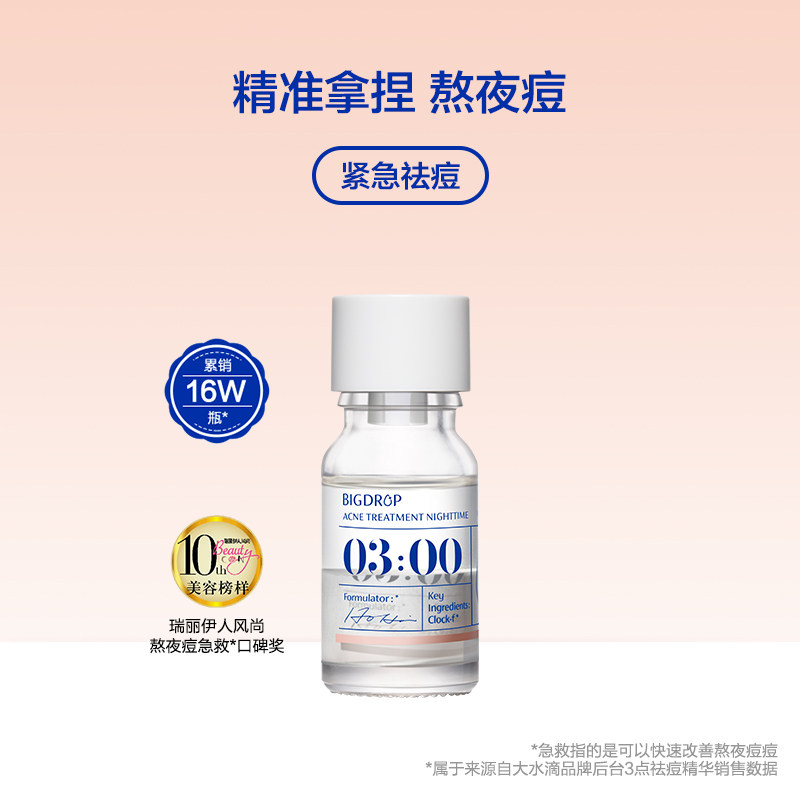 大水滴3点祛痘精华紧急祛痘水杨酸熬夜油痘1支装