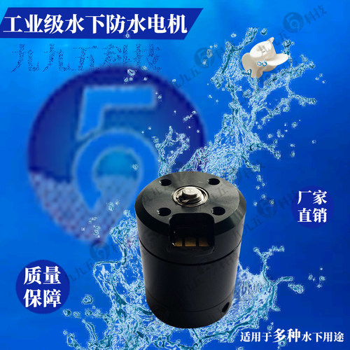 推进器防水的电机直流电无刷电机