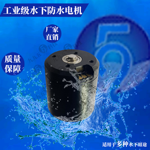 顺转5KG推力工业级防水无刷直流电机水下推进器防水电机船模2820