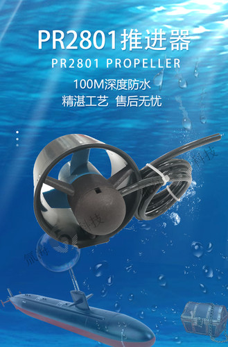 2.2KG推力水下机器人竞赛推进器机器人打窝船防水电机