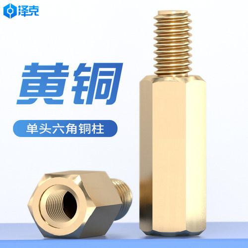 单头六角铜柱电脑主板六角隔离柱