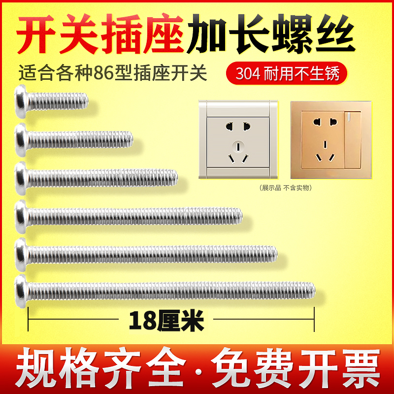 泽克304不锈钢86底盒螺丝圆头