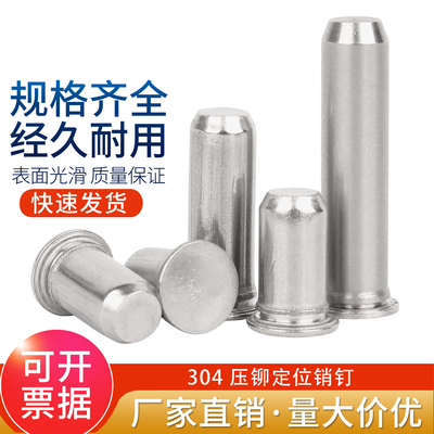 304不锈钢压铆定位销钉