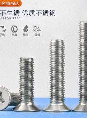 304不锈钢沉头螺丝十字平头螺丝钉螺栓大全机丝螺钉M2M3M4M5M6mm
