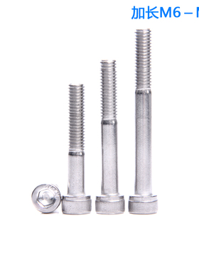 304不锈钢加长半牙内六角螺丝钉M6M8M10M12*110x120x130x140x150