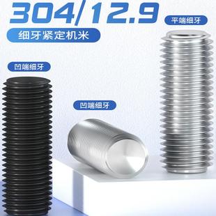 不锈钢细牙紧定螺丝机米内六角凹端基米M4M5M6M7*0.35*0.5*0.75*1