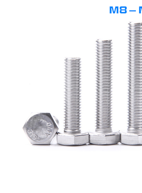316不锈钢外六角螺栓螺丝M8M10*10x12x14x16x18x20x25x30x35x40mm