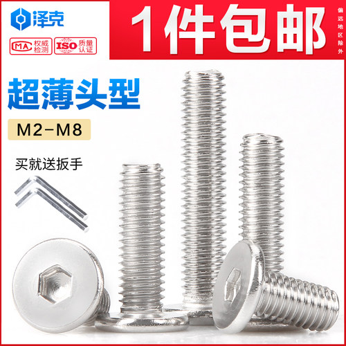 304CM扁平头内六角螺丝