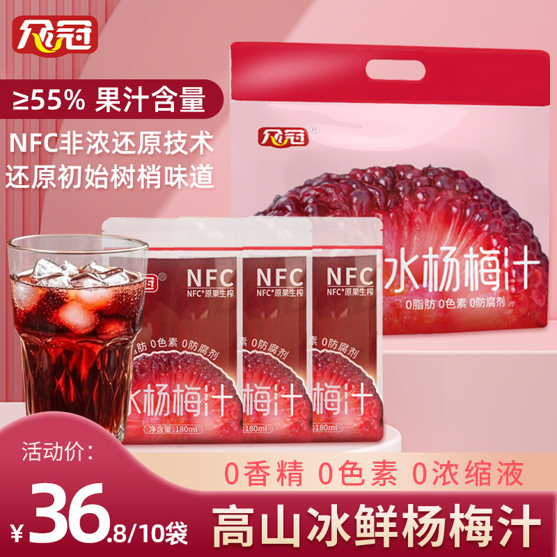 贵州众冠杨梅汁180ml生榨果汁