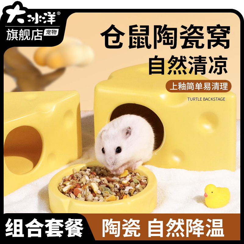 大冰洋仓鼠降温陶瓷窝饮水器