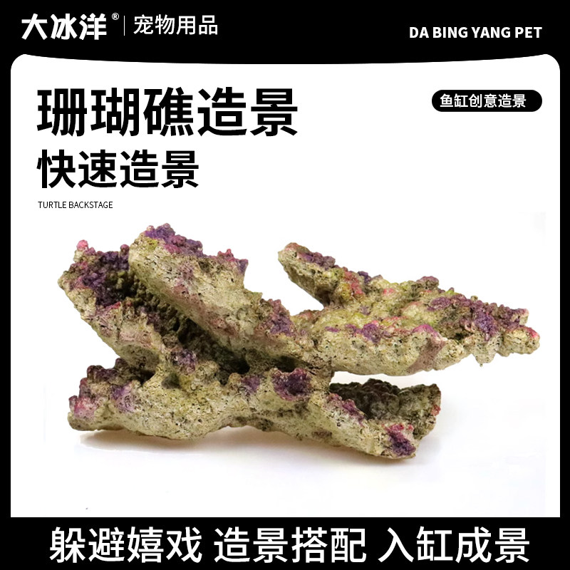 仿真珊瑚礁鱼缸假山装饰水族箱布景海水缸岩石底座海底礁石造景
