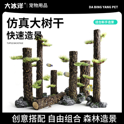 水草仿真直条树皮香槟森林杜鹃根