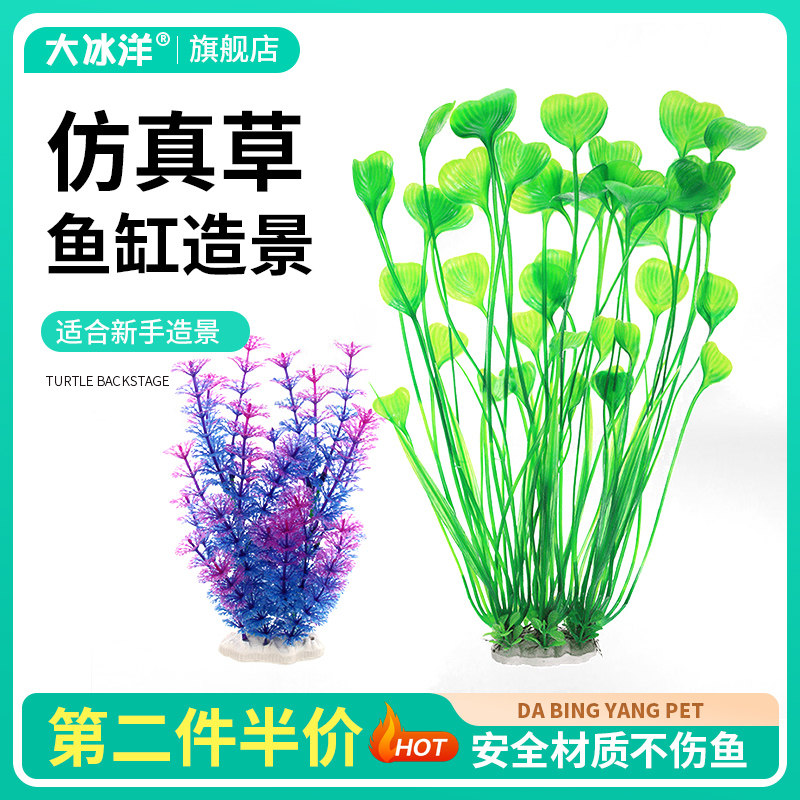 鱼缸水族箱装饰仿真水草水族造景套餐假水草装饰塑料高款大水草绿