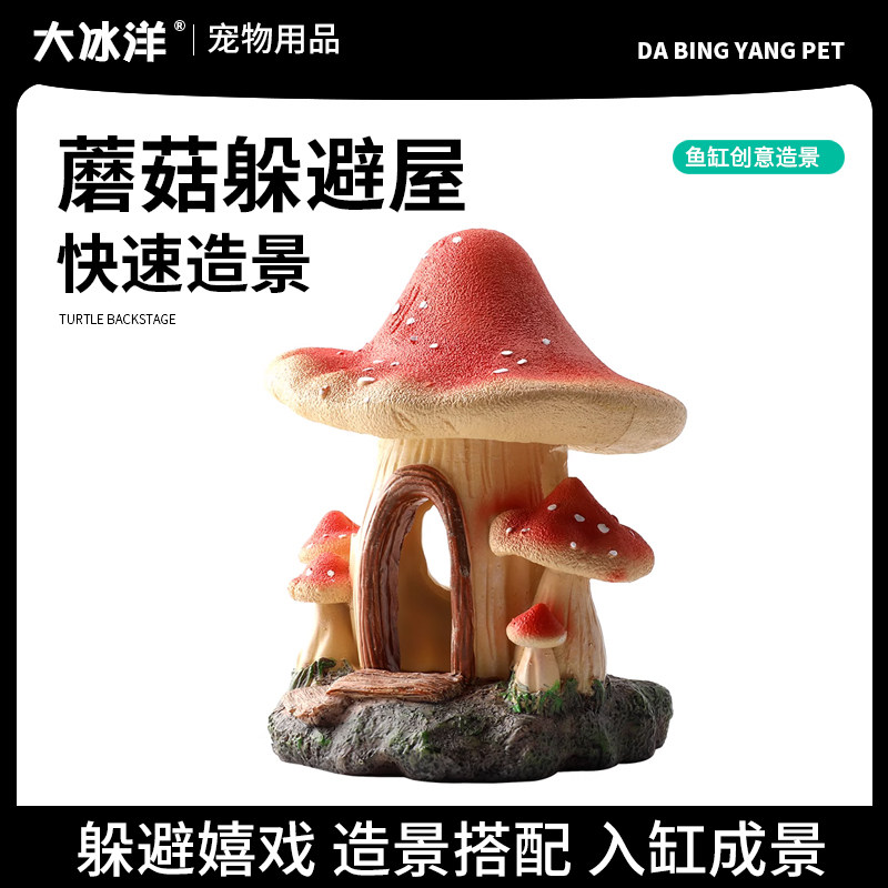 水族箱造景摆件套装卡通蘑菇房子仿真山石懒人水草躲避屋装饰